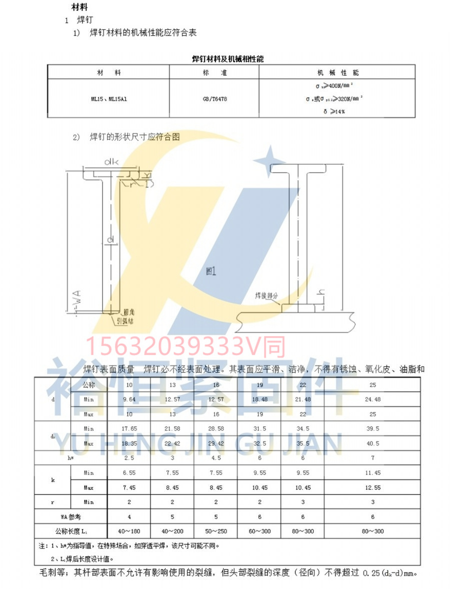 圓柱頭焊釘焊接詳圖.jpg